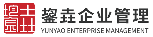 杭州鋆垚企業管理有限公司